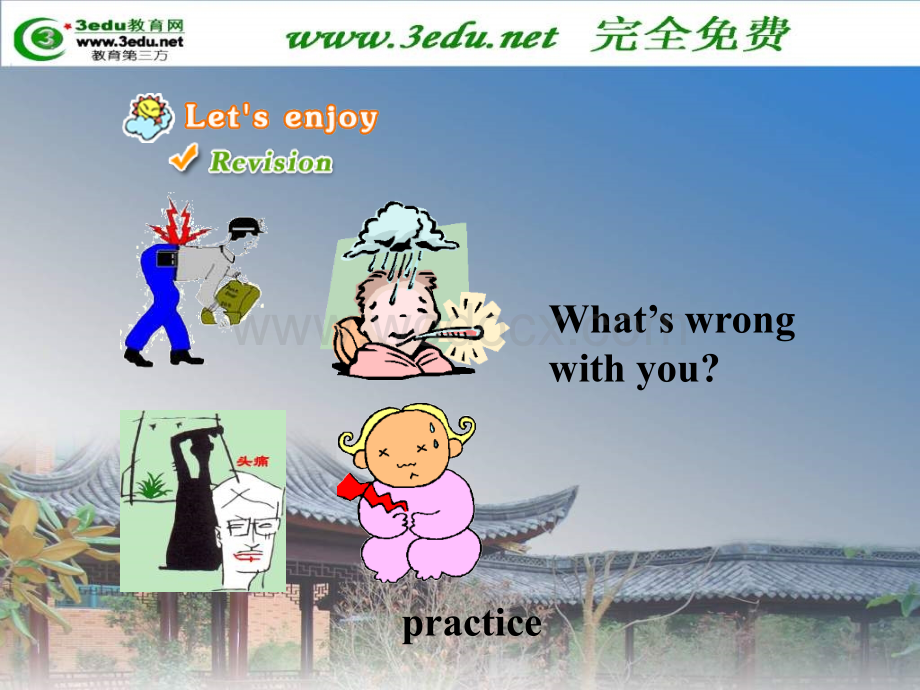 五年级英语What’s wrong with you课件3.ppt_第3页