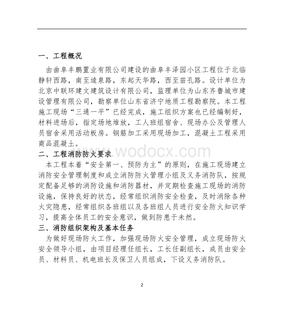 建筑工地消防专项施工方案.doc_第2页