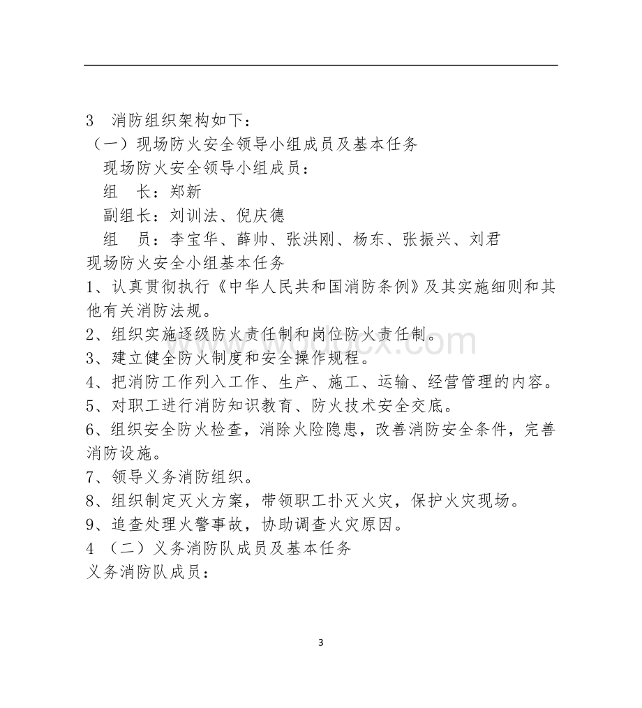 建筑工地消防专项施工方案.doc_第3页