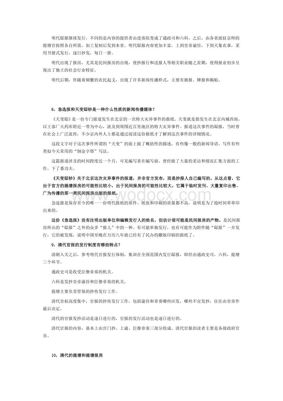 中国新闻传播史课后题答案(仅供参考).doc_第3页