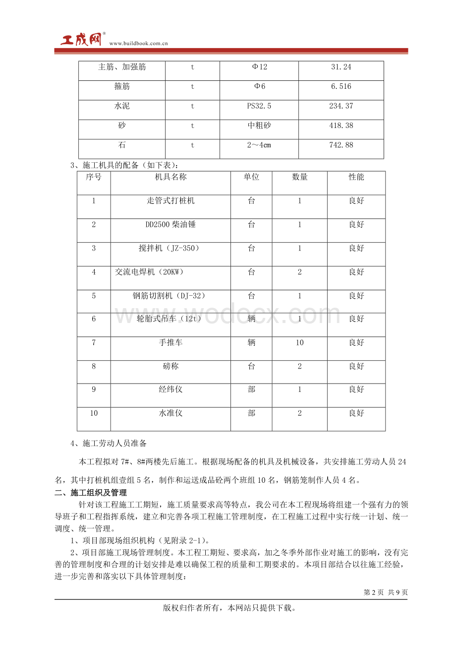 沉管钢筋砼灌注桩施工方案.doc_第3页