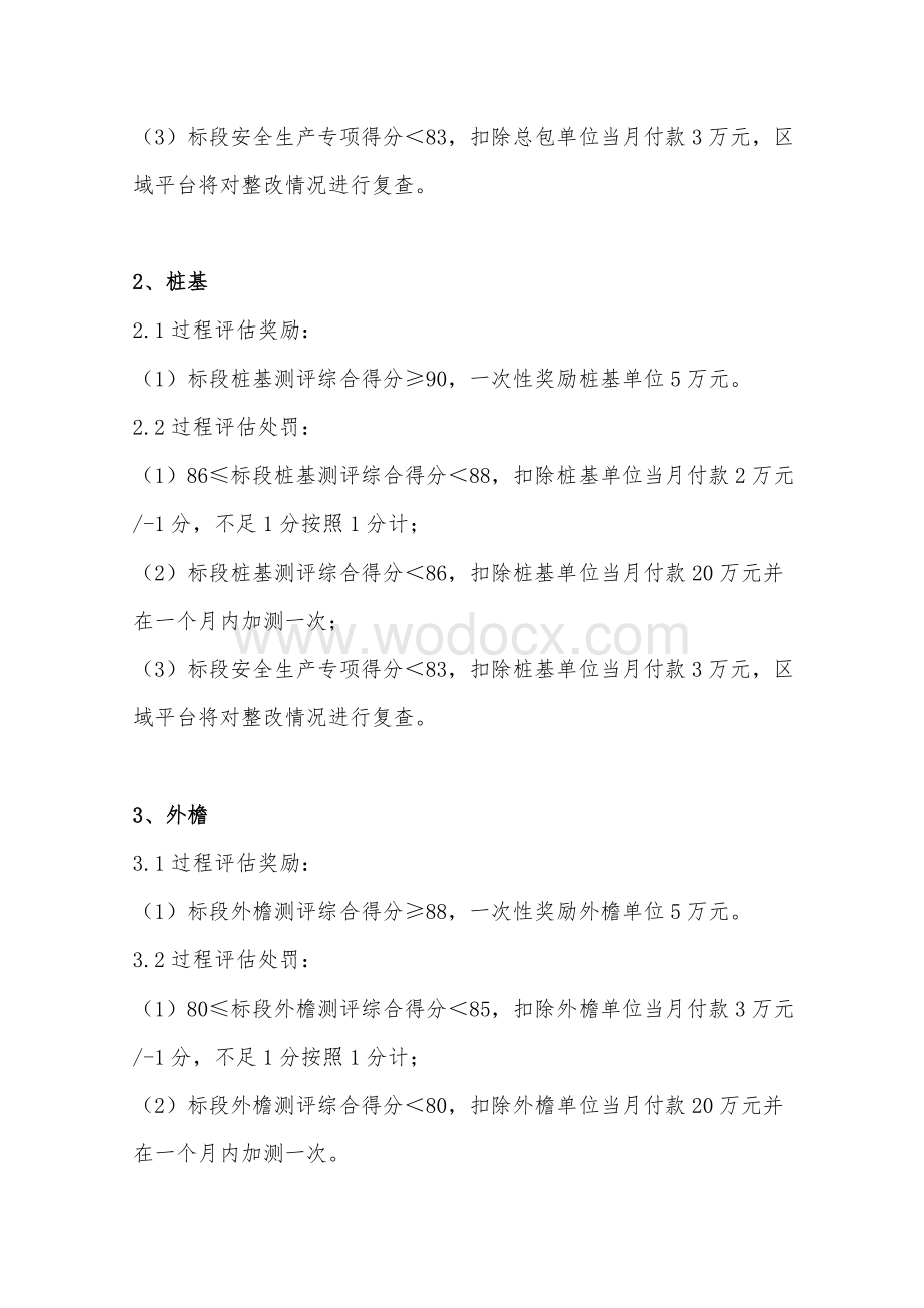 集团劳务类供应商品质考核办法.pdf_第3页