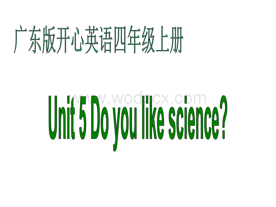 开心学英语四年级上册《Unit 5 Do you like science》ppt课件.ppt_第1页