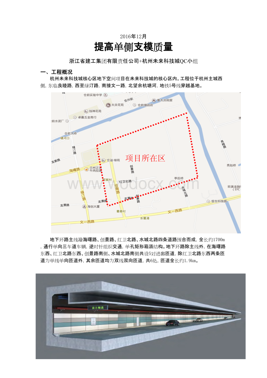 QC小组成果报告提高单侧支模质量.pdf_第2页