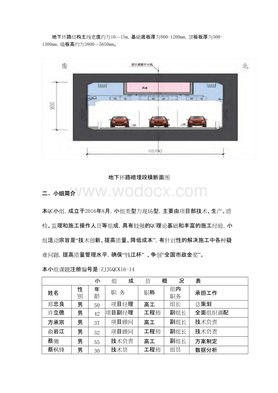 QC小组成果报告提高单侧支模质量.pdf_第3页