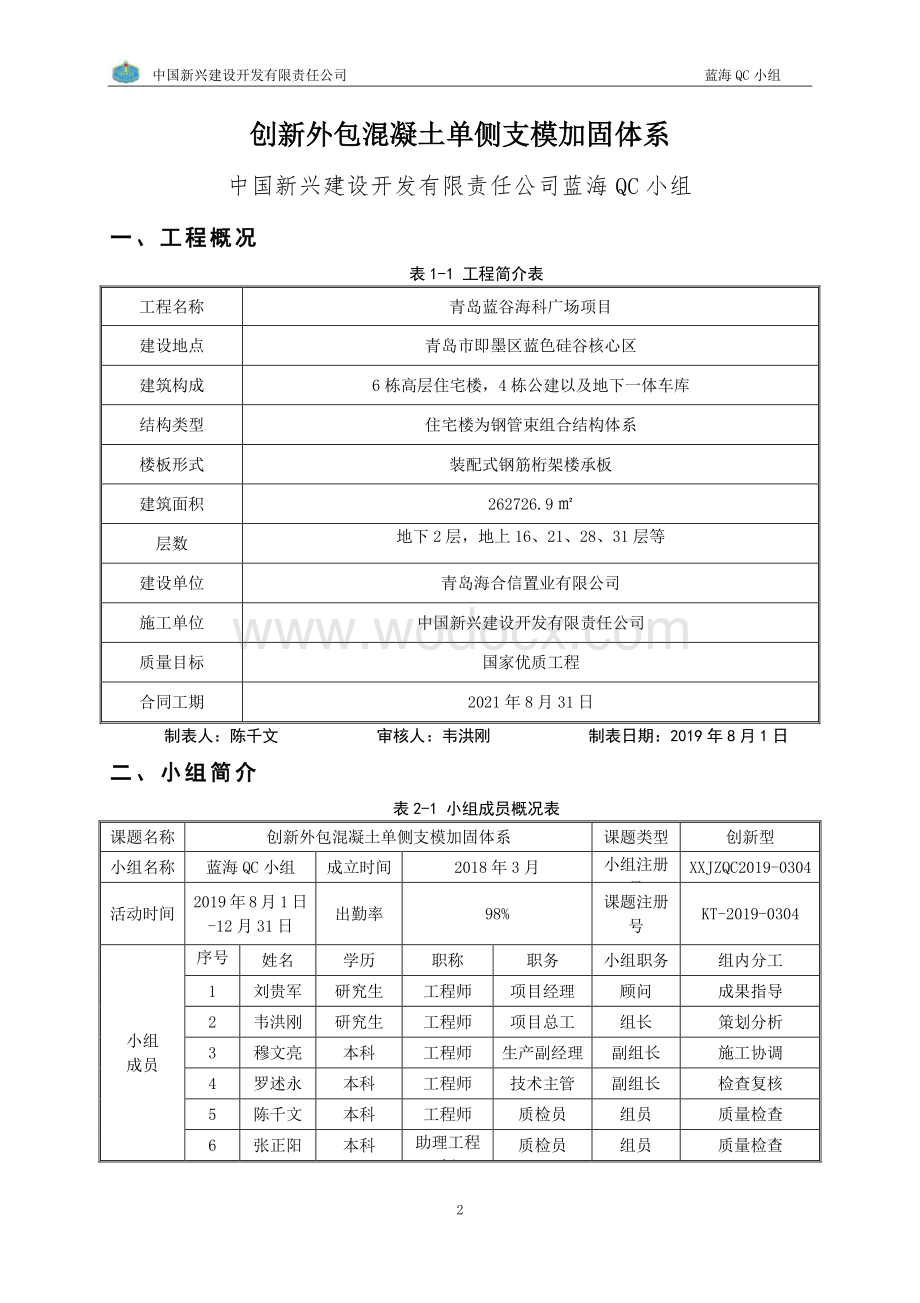 创新外包混凝土单侧支模加固体系.pdf_第3页