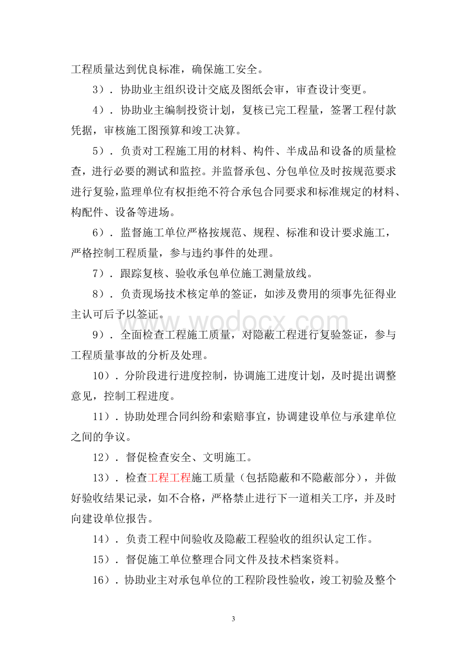 盘北经济开发区规划展示厅工程监理规划.doc_第3页