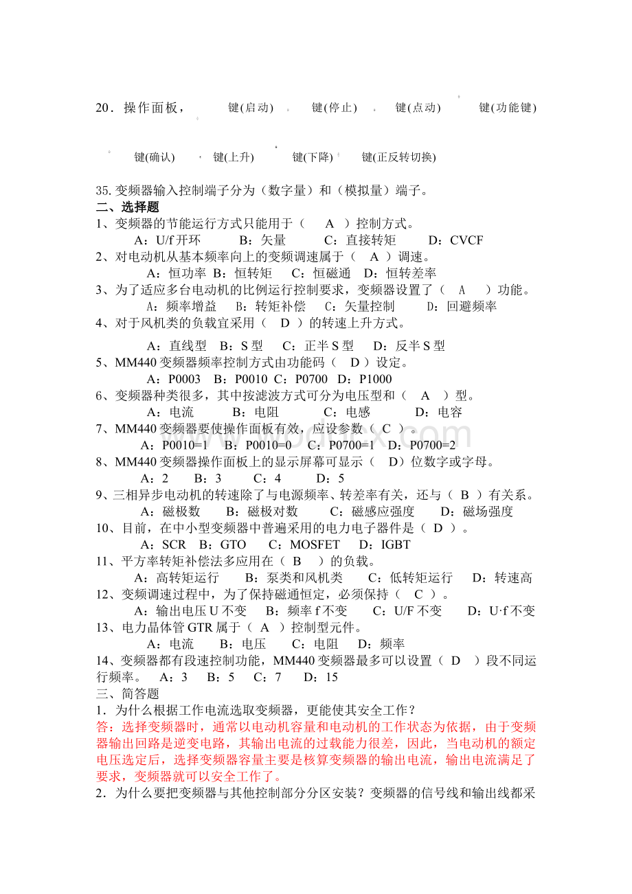 复习题变频器应用技术教师版.doc_第2页