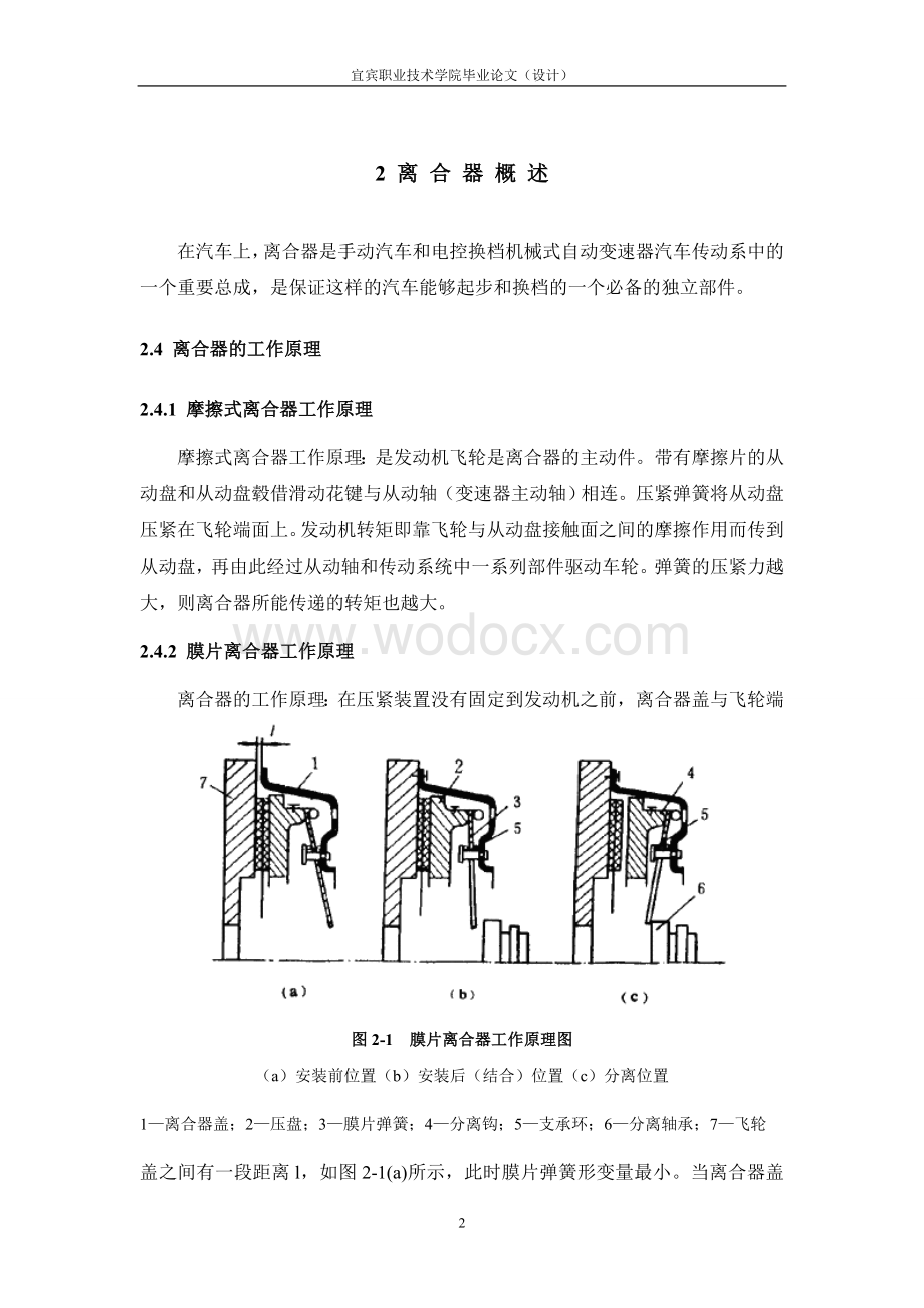 桑塔纳2000GLi型膜片离合器故障诊断与分析.doc_第3页