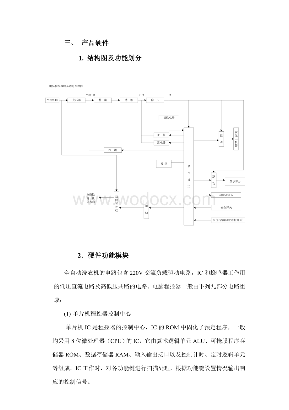 洗衣机电路设计方案.doc_第2页