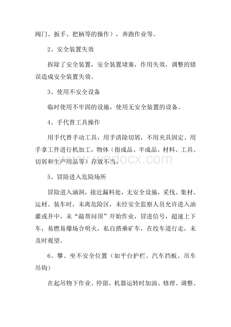 工业企业复工复产风险研判.docx_第2页