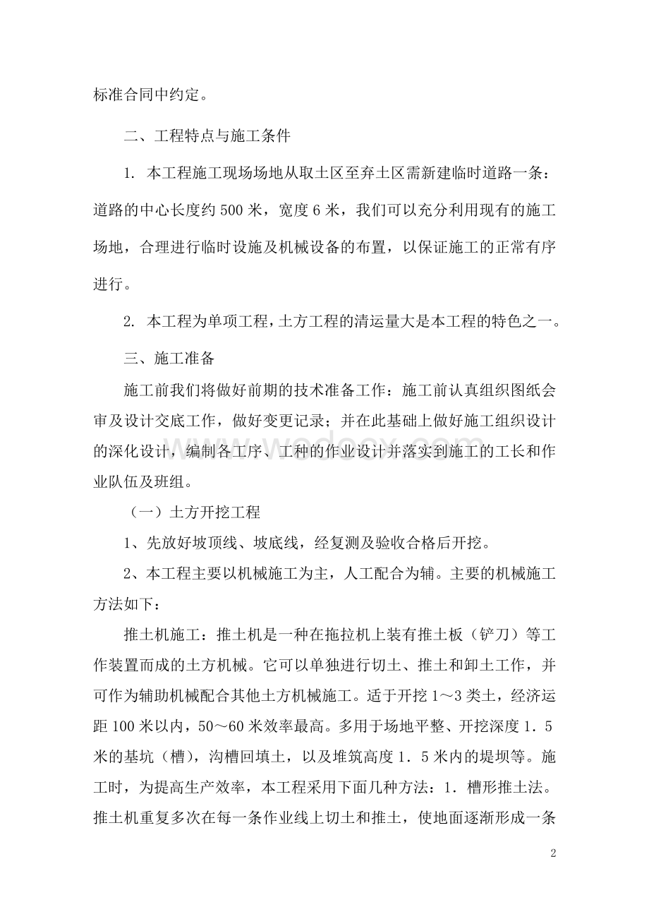 灰场综合治理工程.doc_第2页