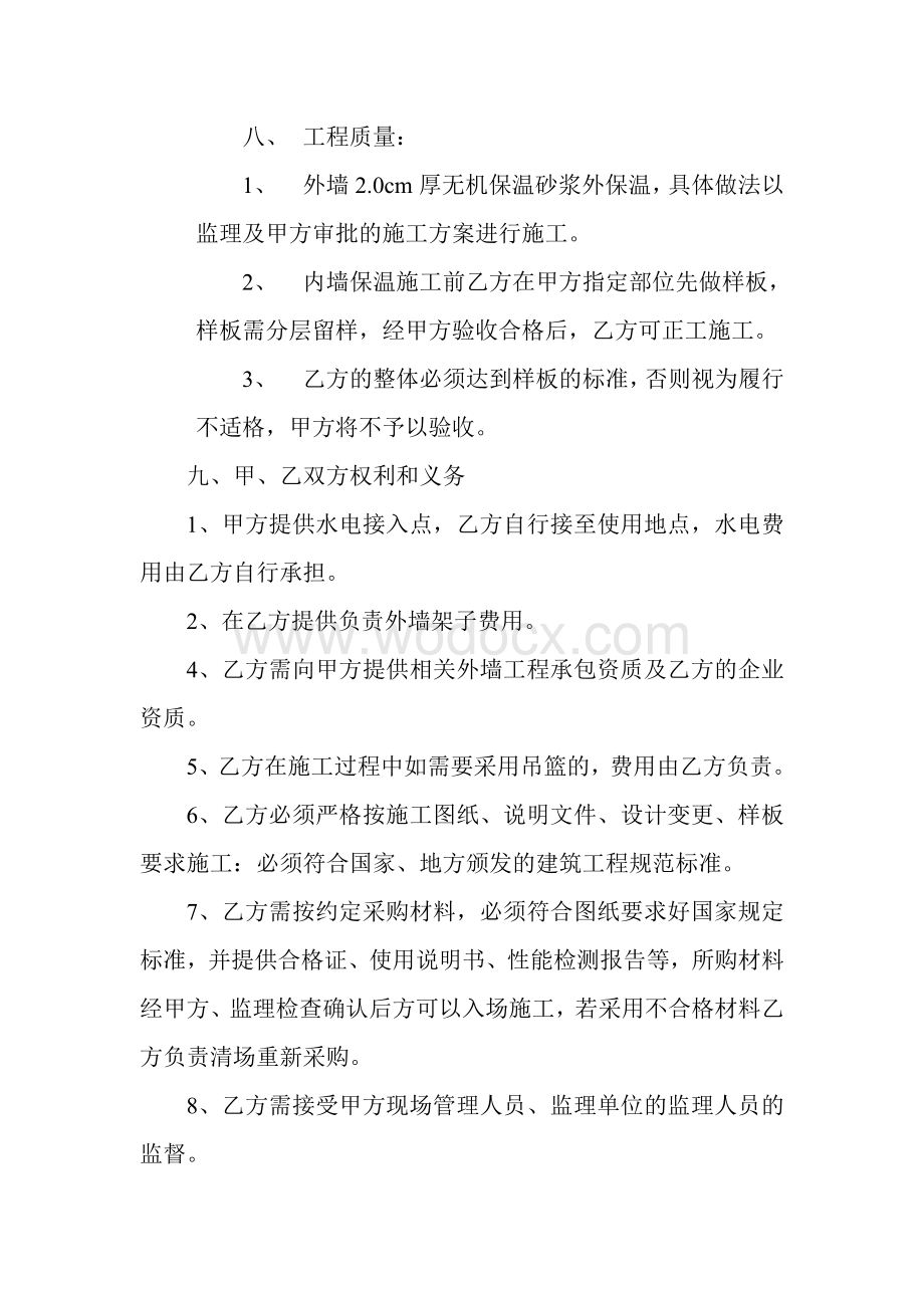 外墙外保温施工合同.doc_第2页