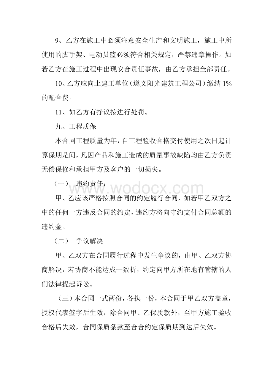 外墙外保温施工合同.doc_第3页