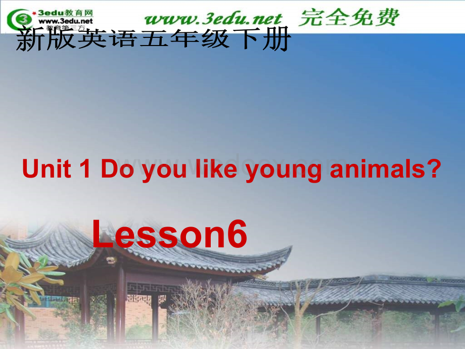 五年级英语Do you like young animals课件6.ppt_第1页