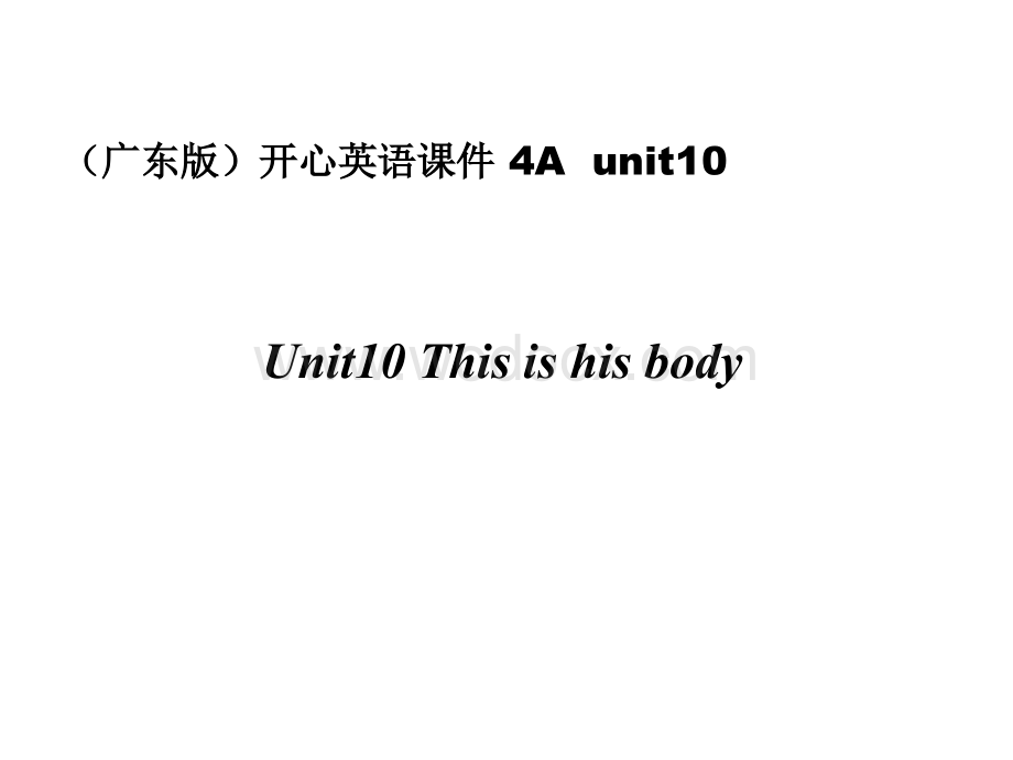 开心学英语四年级上册《Unit 10 This is his body》ppt课件.ppt_第1页