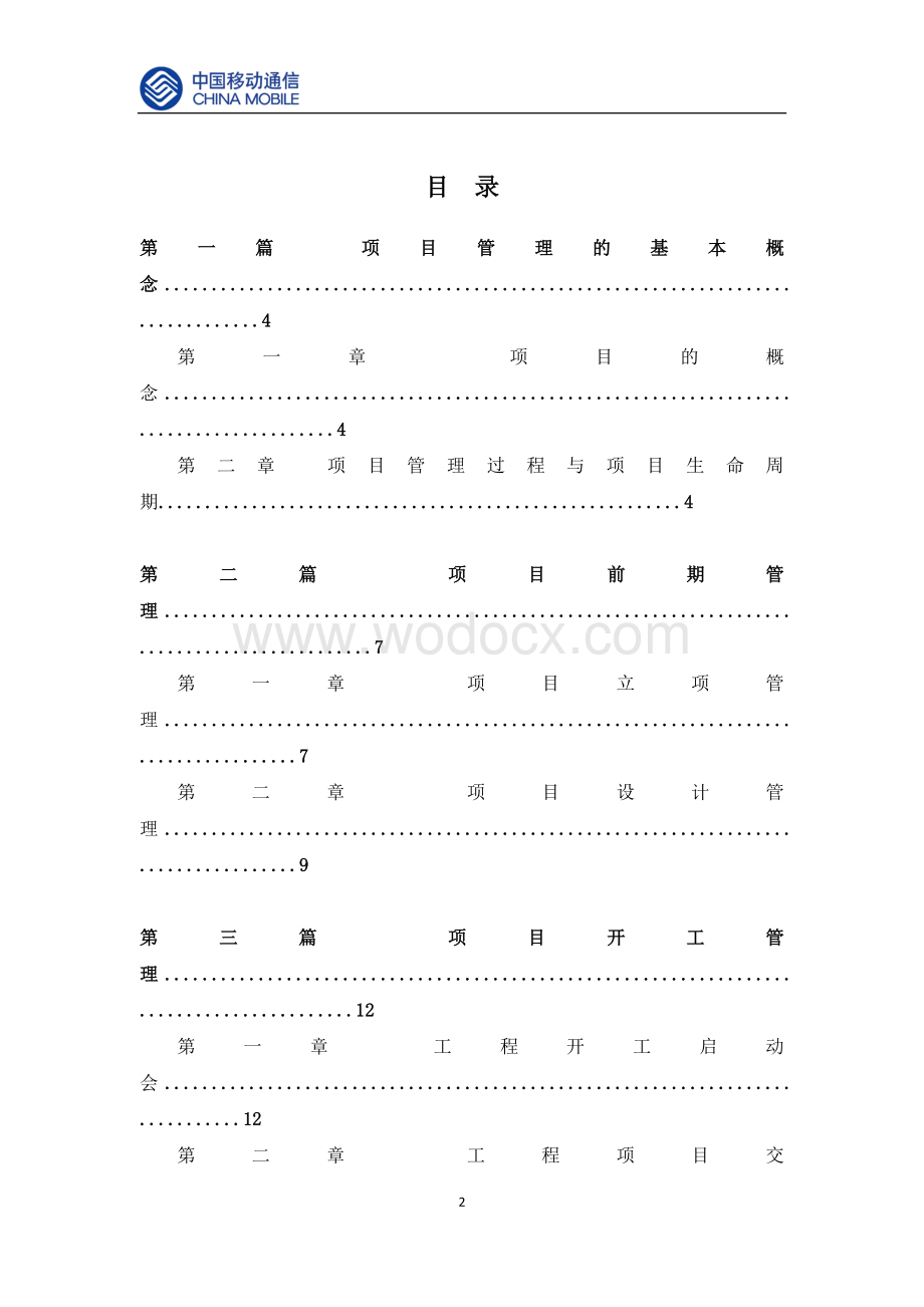 通信工程项目管理操作指导手册.doc_第2页