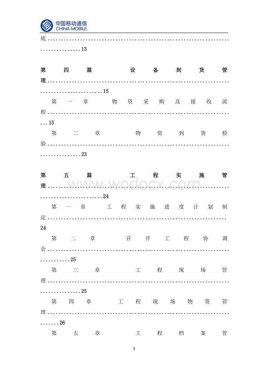 通信工程项目管理操作指导手册.doc_第3页