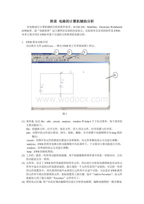 电路的计算机辅助分析.doc