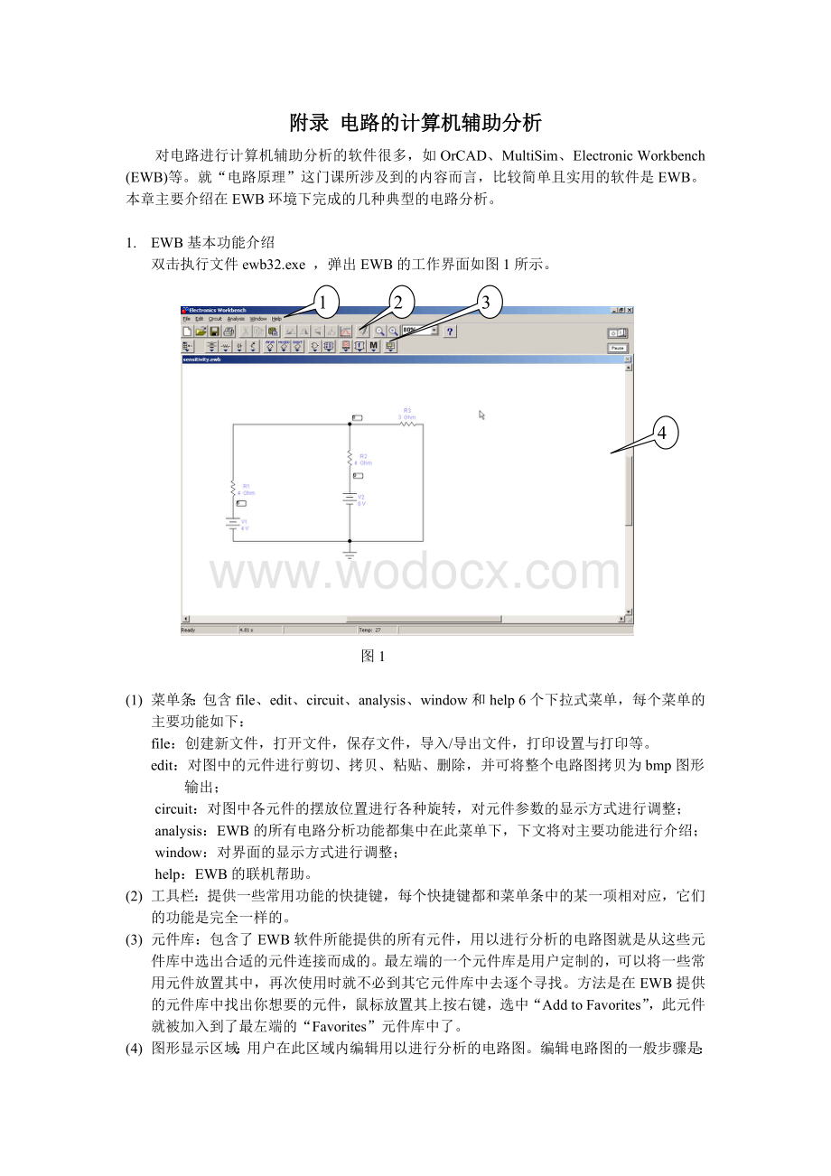 电路的计算机辅助分析.doc_第1页