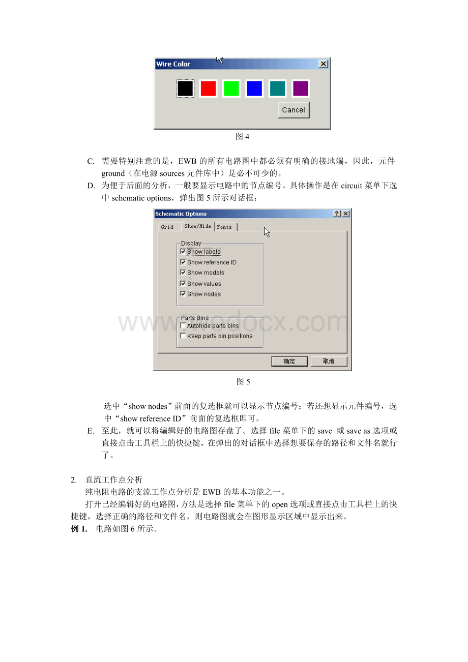 电路的计算机辅助分析.doc_第3页