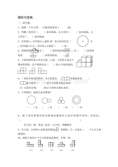 六年级数学复习练习 图形与变换 .doc