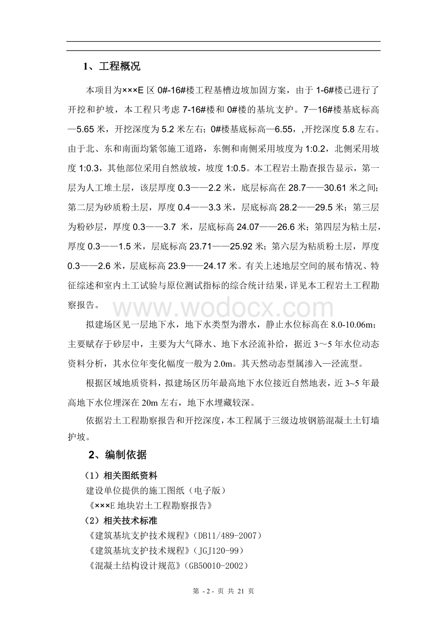 某工程土钉墙施工方案.doc_第3页