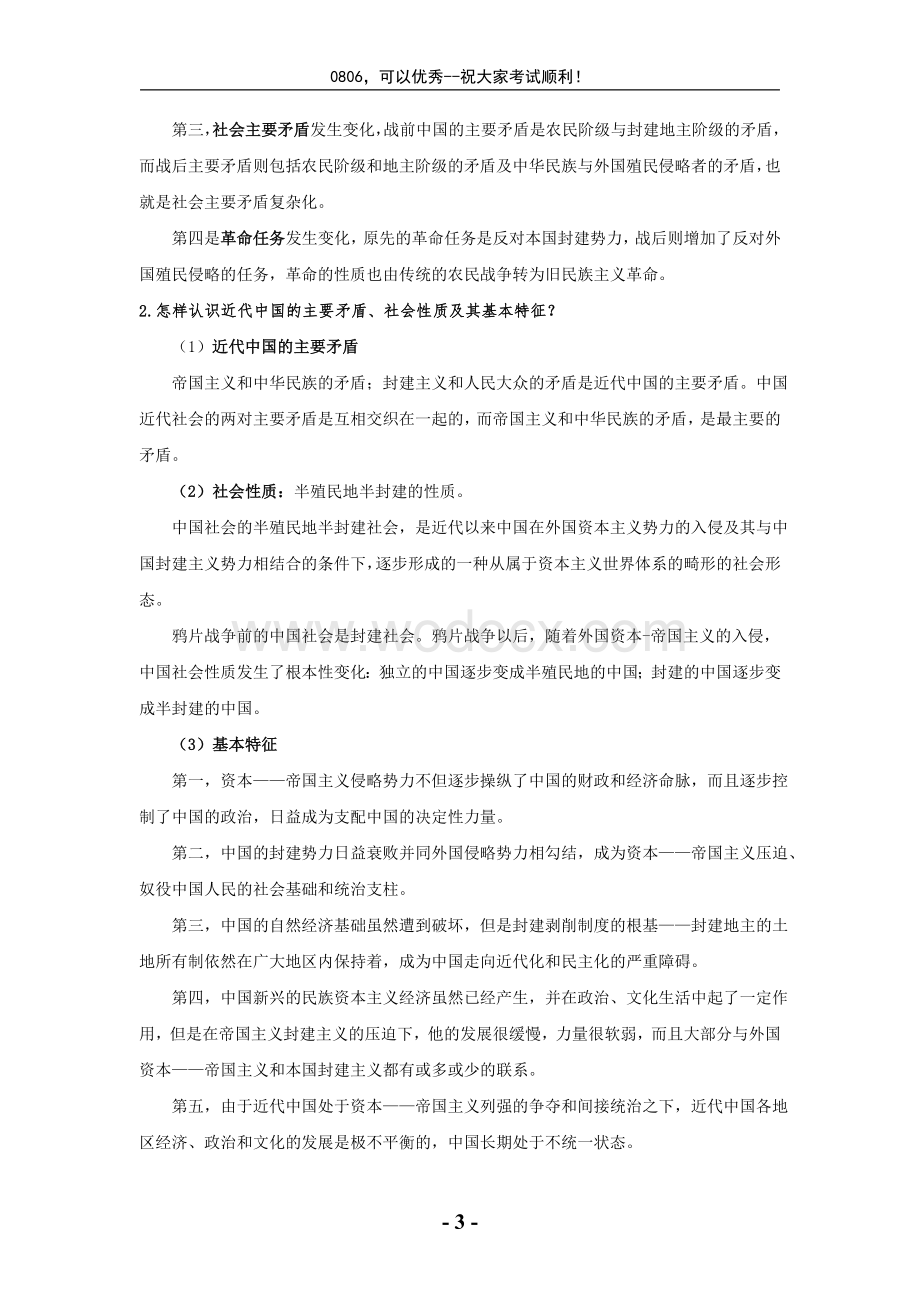 中国近现代史纲要课后思考题答案.doc_第3页