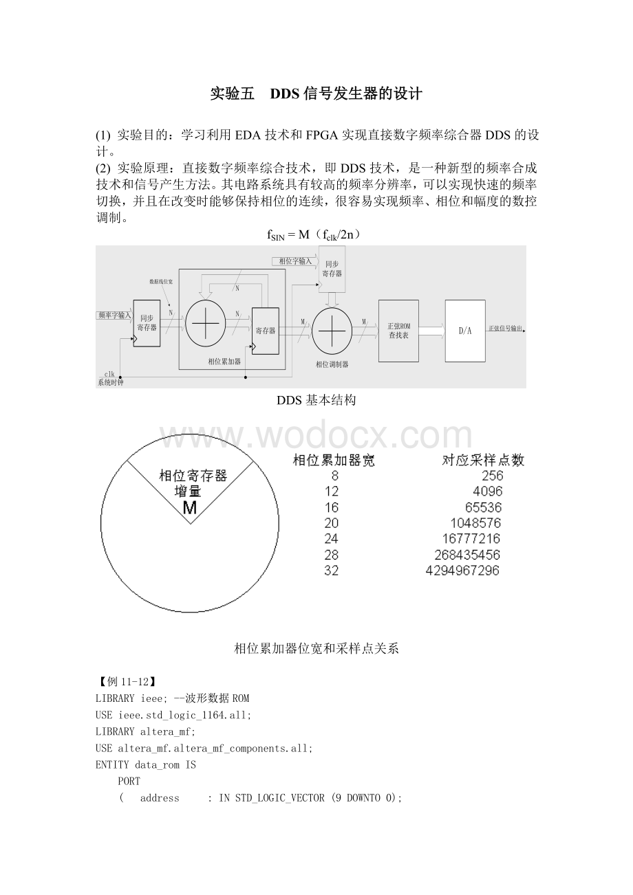 实验五 DDS信号发生器设计.doc_第1页