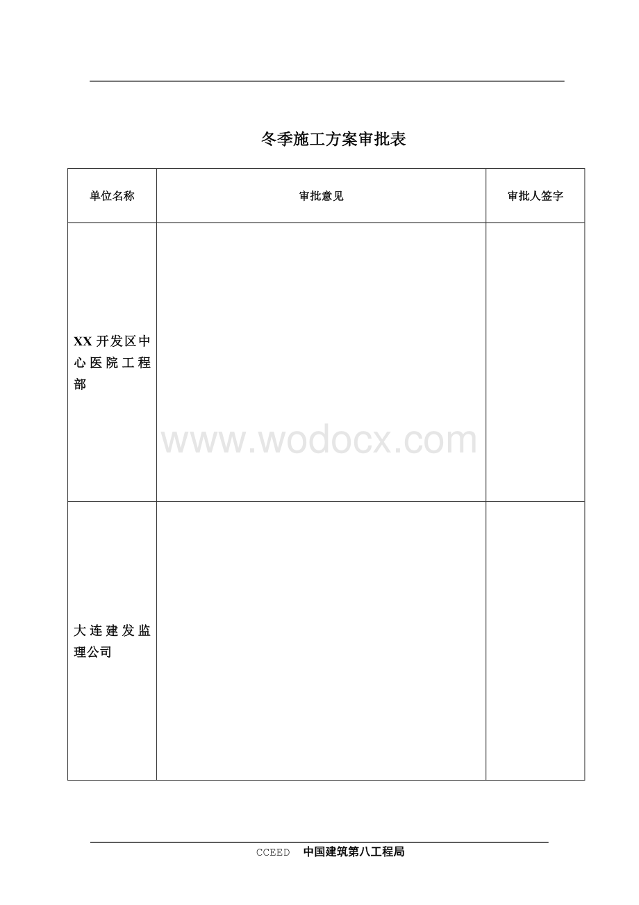 开发区中心医院冬季施工方案.doc_第2页