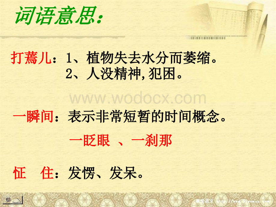 鲁教版四年级下册《学会看病》PPT课件1.ppt_第2页