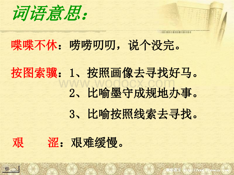 鲁教版四年级下册《学会看病》PPT课件1.ppt_第3页