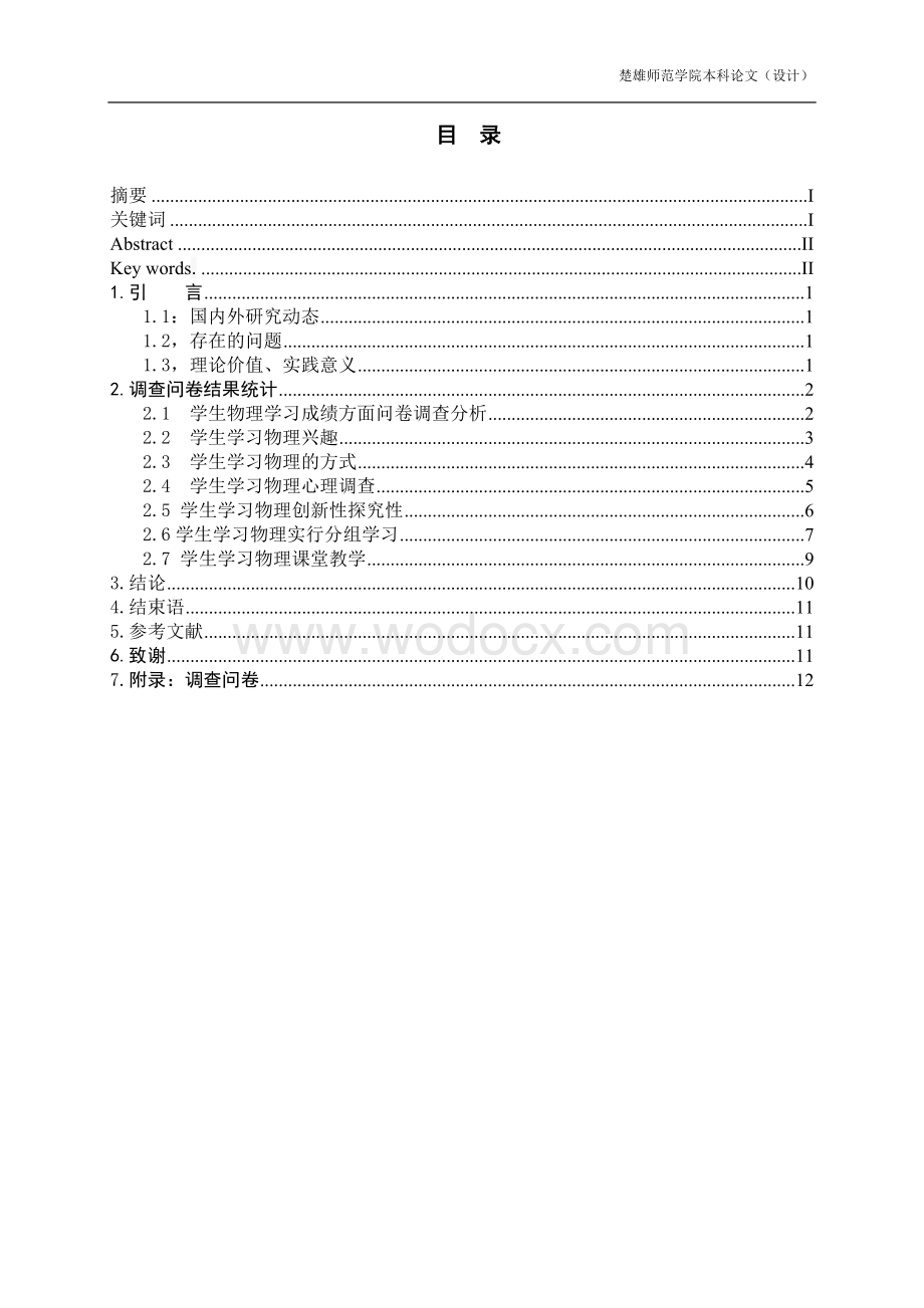 新课改高中物理课程改革教学模式研究.doc_第3页