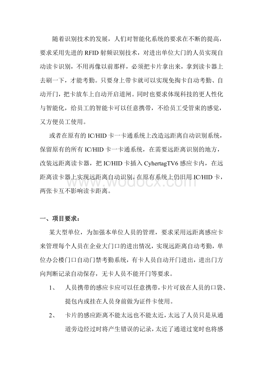 远距离考勤自动识别方案.doc_第2页