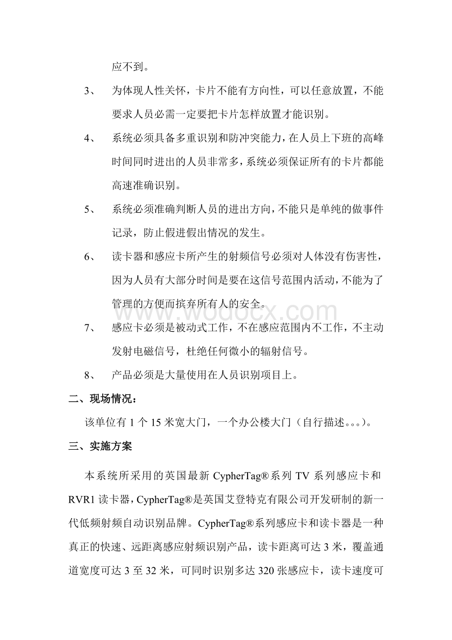 远距离考勤自动识别方案.doc_第3页