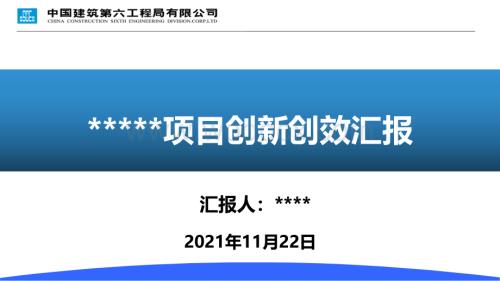 某epc 项目创效竞赛汇报.pdf