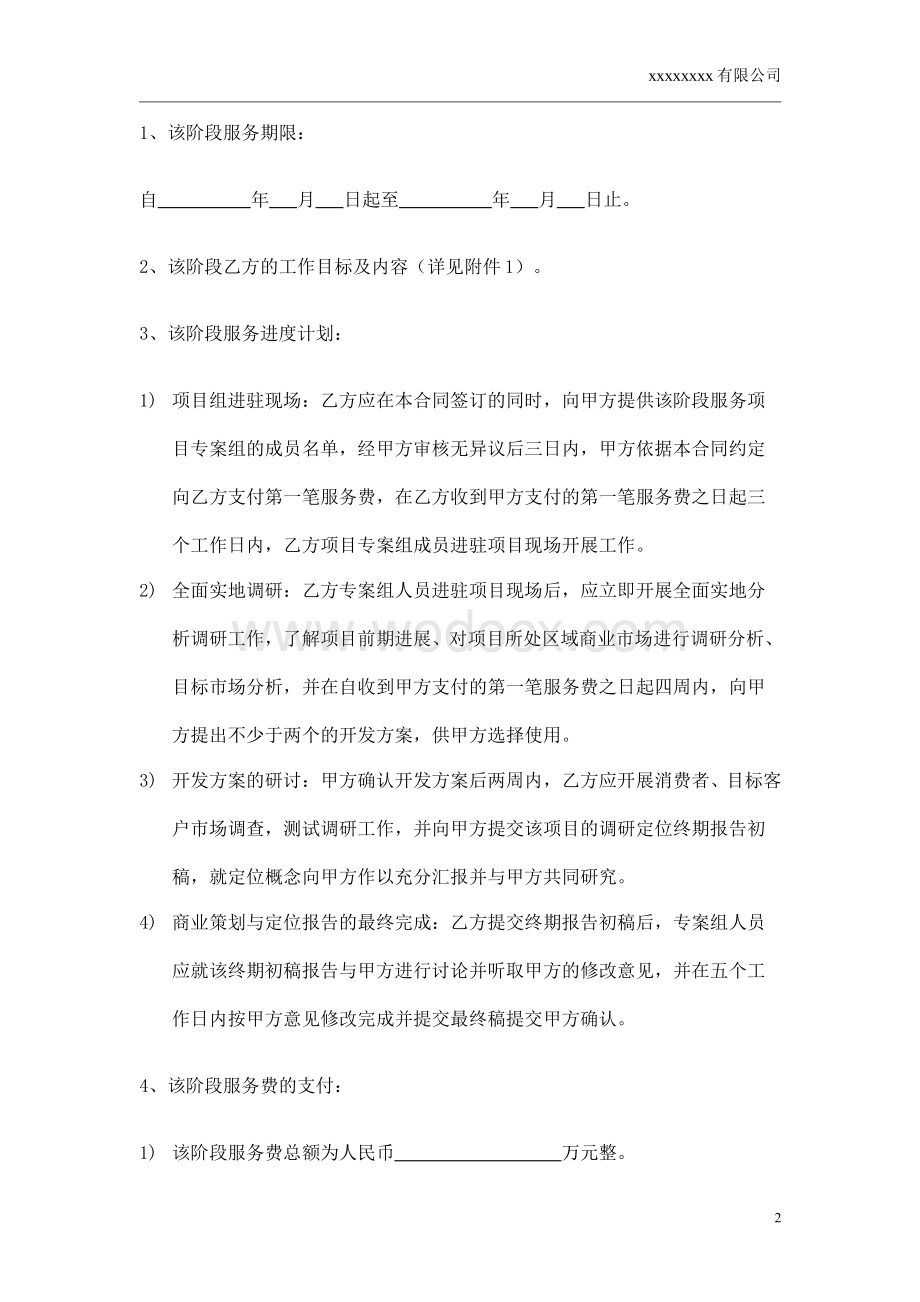 购物中心、商场招商策划代理合同书.doc_第2页