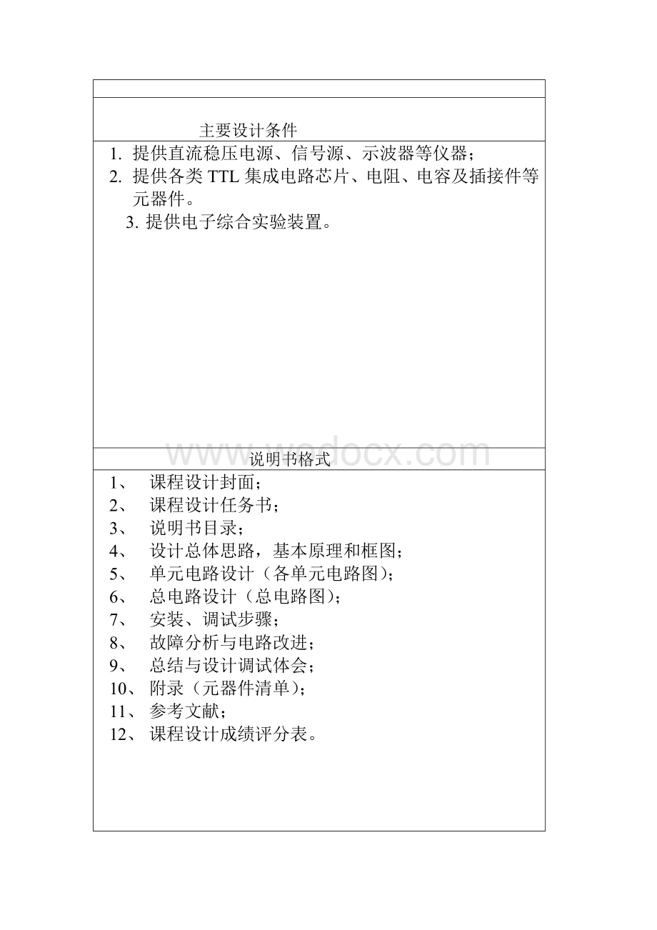 十字路口交通管理器设计 (2).doc_第3页