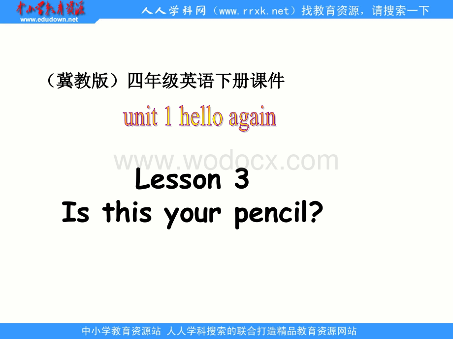 冀教版四年级下unit1《Lesson 3 is this your pencil》ppt课件.ppt_第1页