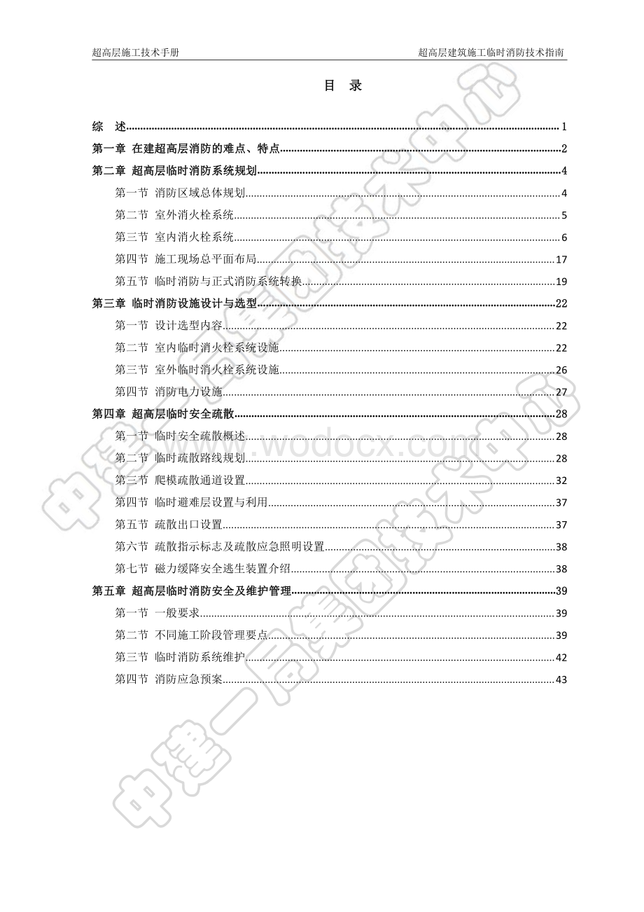 中建超高层建筑施工临时消防技术指南.pdf_第3页