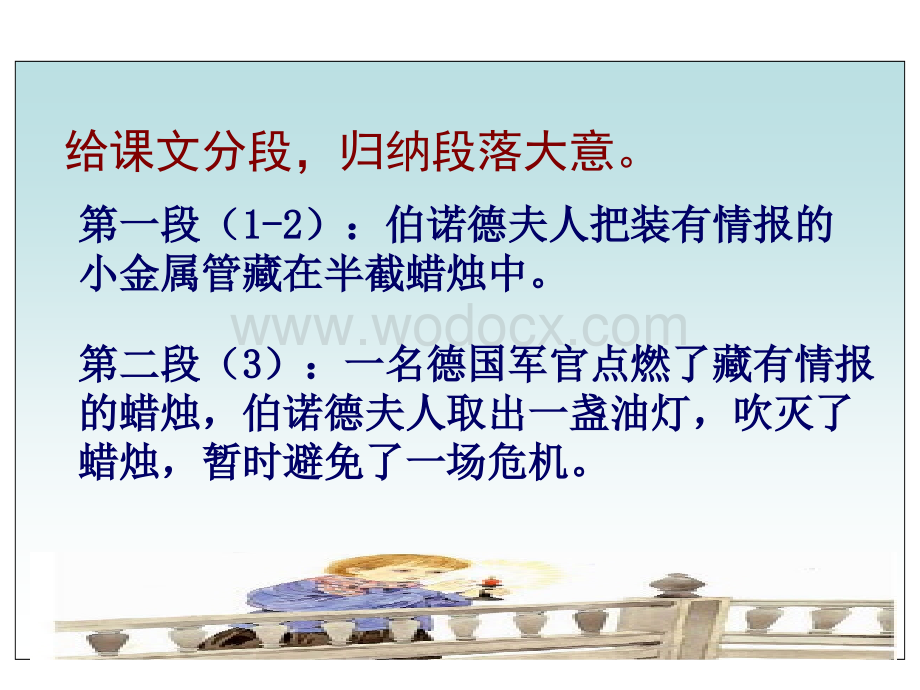 人教新课标版小学语文五年级下册第三组12《半截蜡烛》课件.ppt_第2页