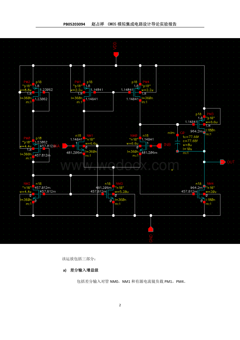 CMOS模拟集成电路设计导论实验报告.doc_第2页