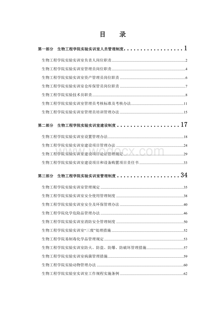 生物工程学院实训实习管理制度.doc_第1页