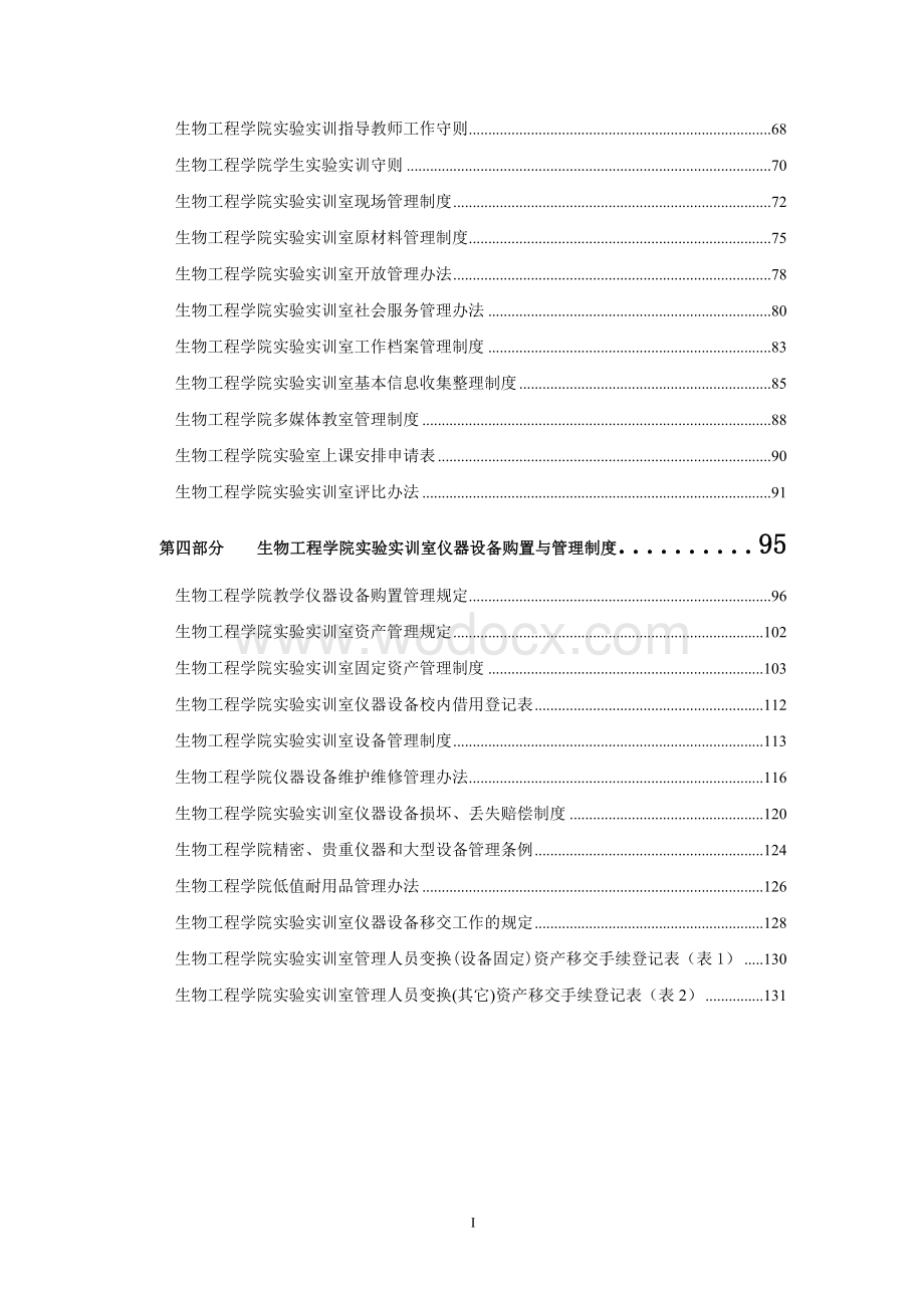 生物工程学院实训实习管理制度.doc_第2页