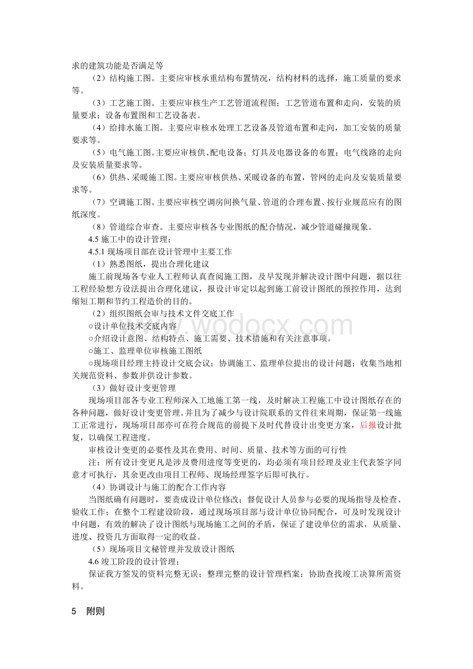 工程设计管理办法.doc_第3页