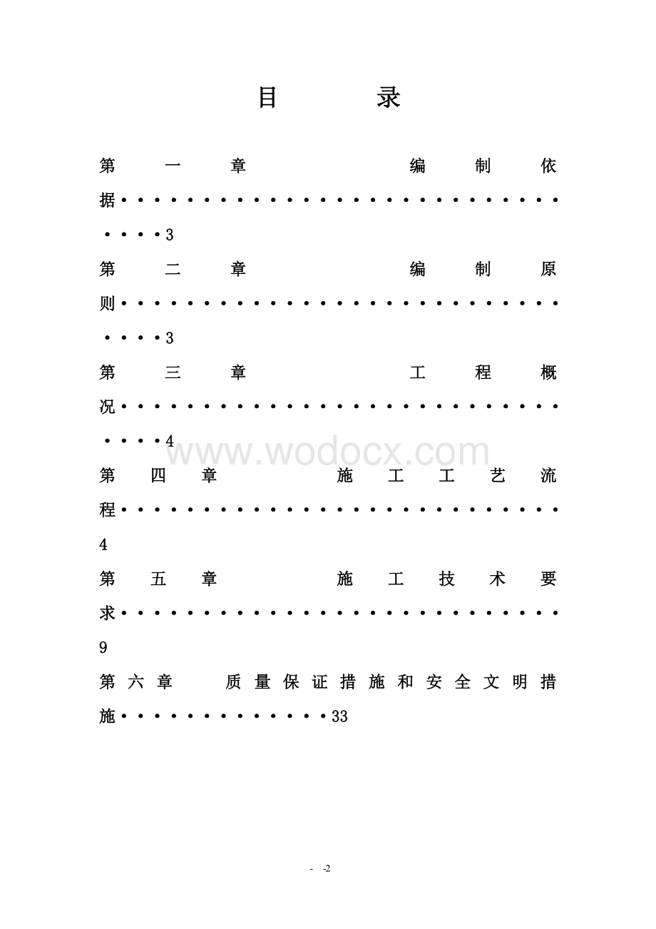 某某家新建污水处理厂钢筋专项施工方案.doc_第2页