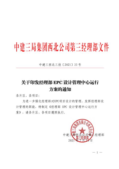 中建EPC设计管理中心运行方案.pdf