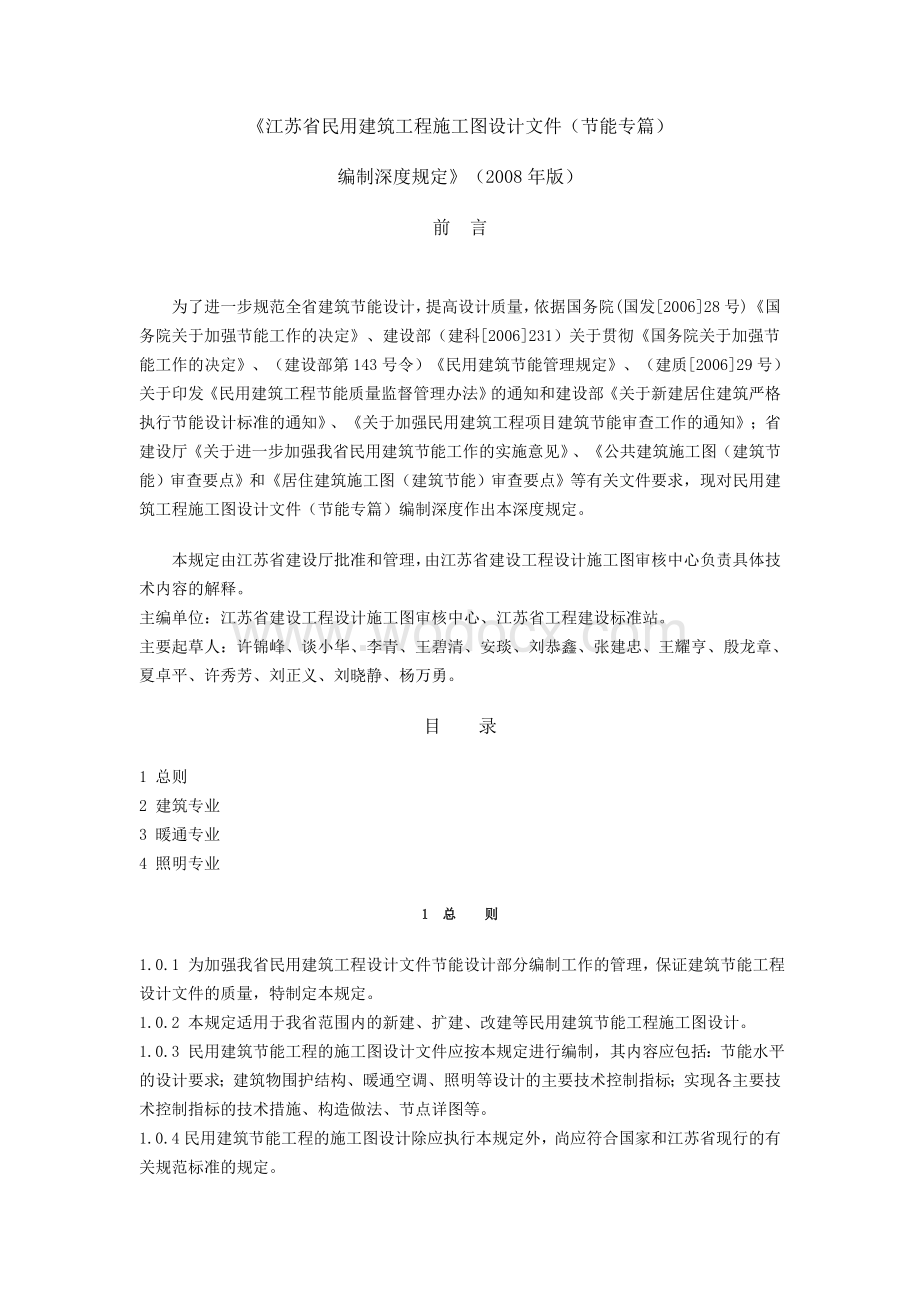 江苏省民用建筑工程施工图设计文件.doc_第1页