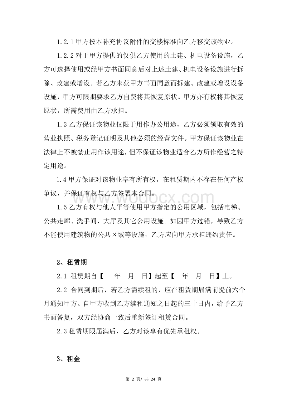 《租赁合同》补充协议.doc_第2页