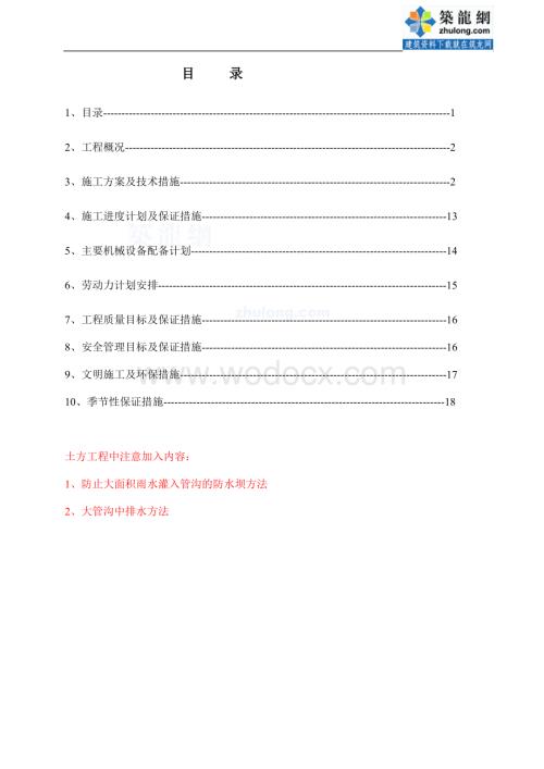 某工程室外管网施工方案.doc